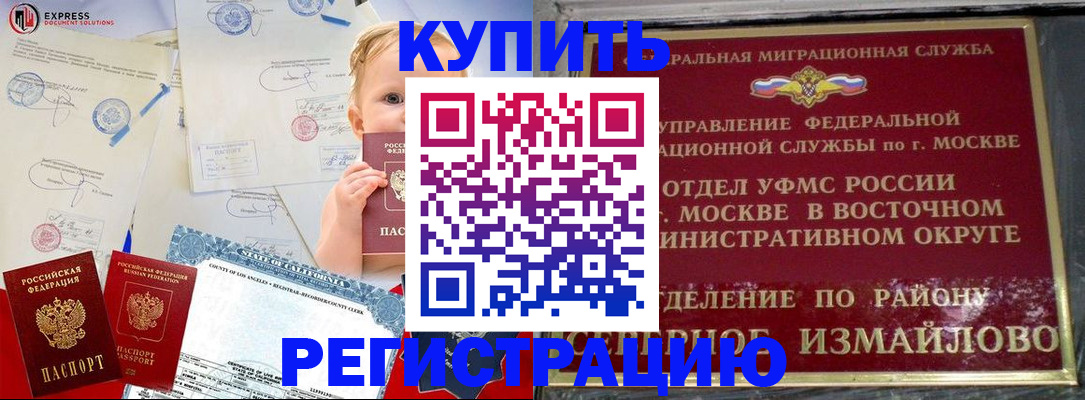 прописка законно в Красноперекопске