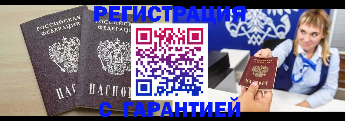 прописка иностранных граждан в Красноперекопске